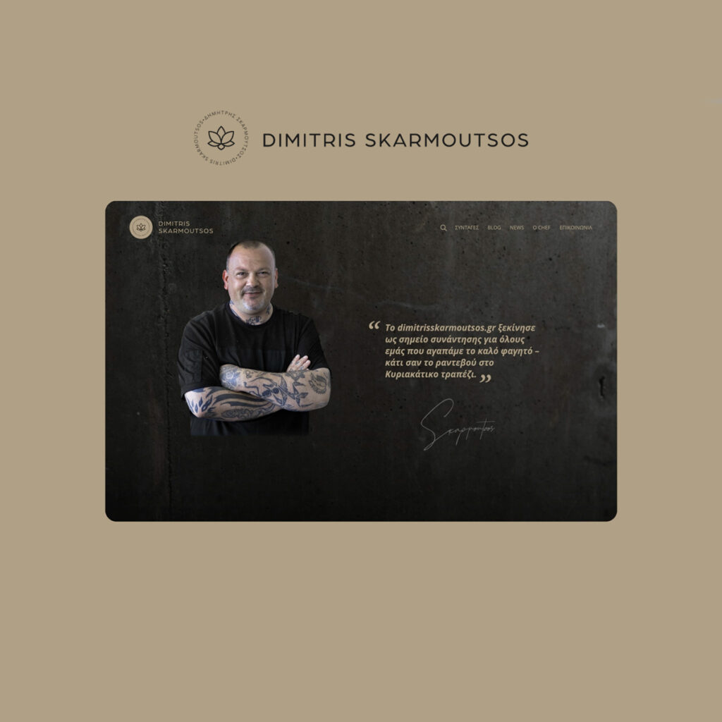 Dimitris Skarmoutsos